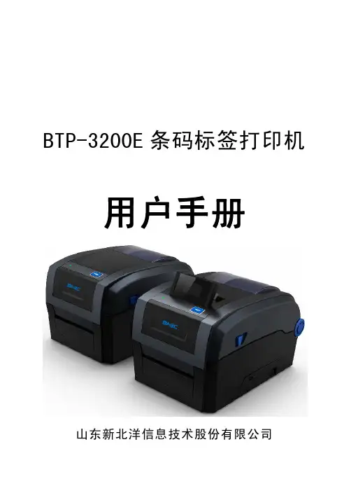 BTP-3200E 用户手册V1.1