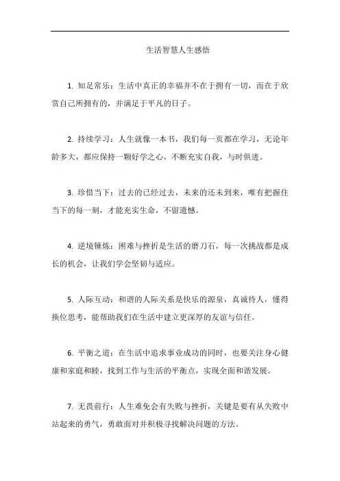 生活智慧人生感悟