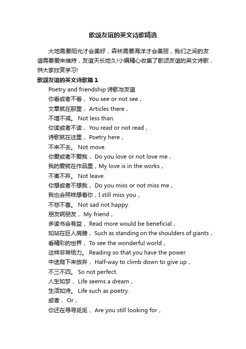 歌颂友谊的英文诗歌精选