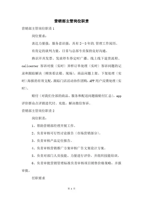 营销部主管岗位职责