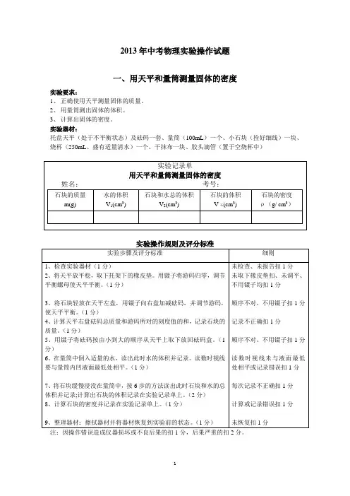 2013年中考物理实验操作试题