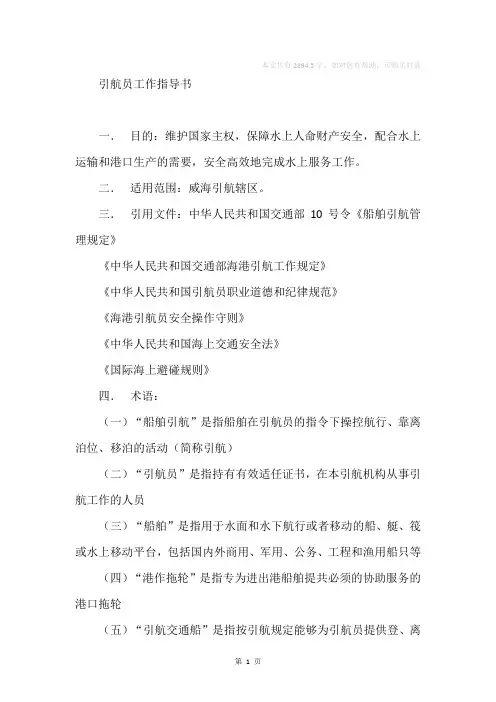 引航员工作指导书
