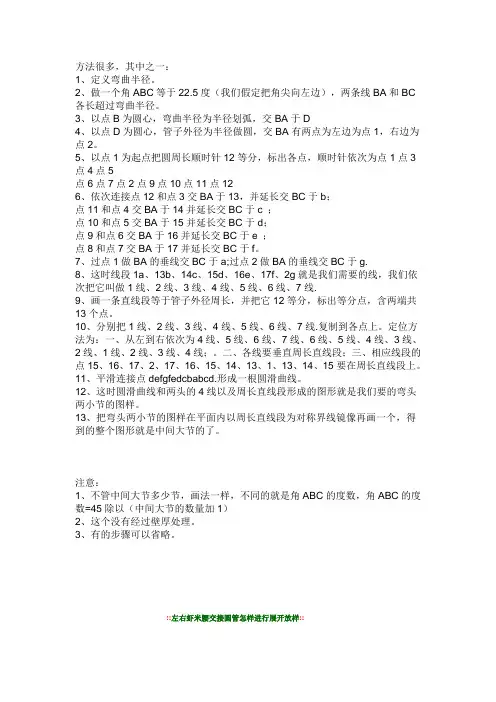虾米弯及天圆地方