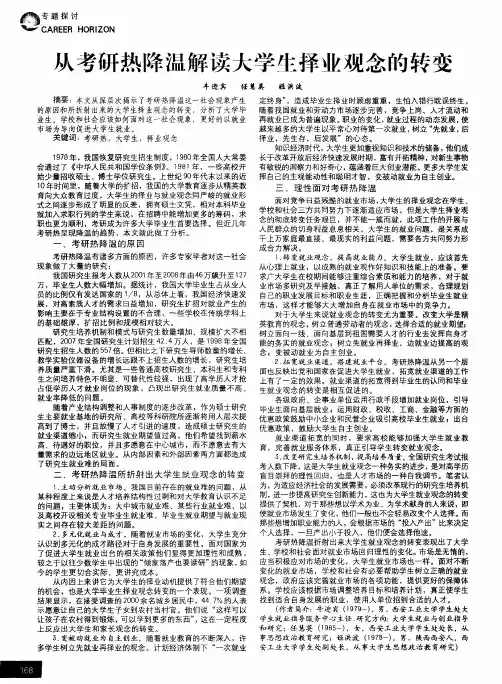 从考研热降温解读大学生择业观念的转变