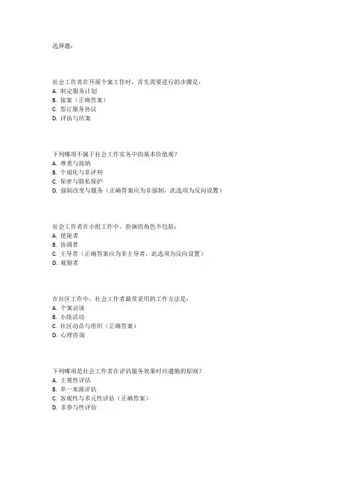 社会工作实务中级考试真题