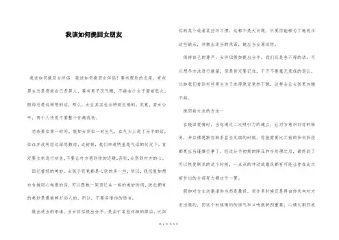 我该如何挽回女朋友