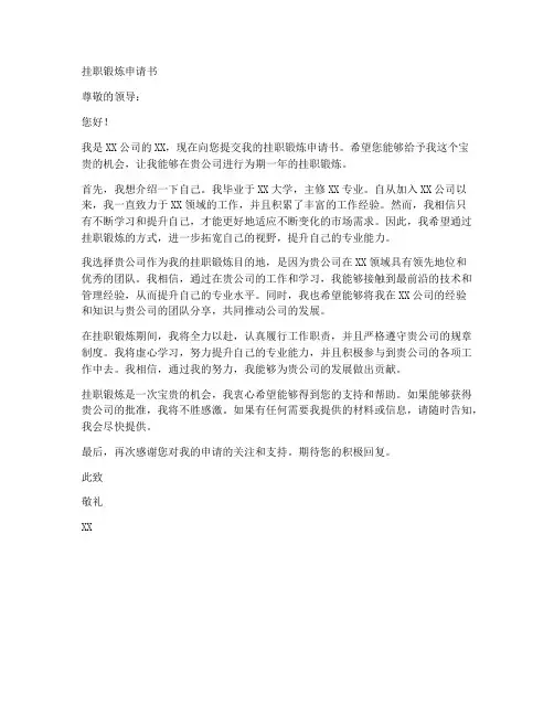 挂职锻炼申请书模板