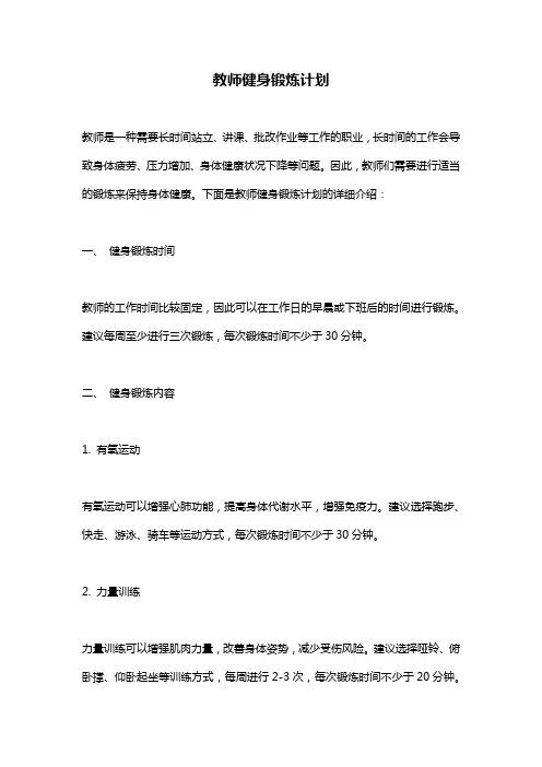 教师健身锻炼计划