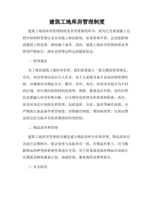 建筑工地库房管理制度
