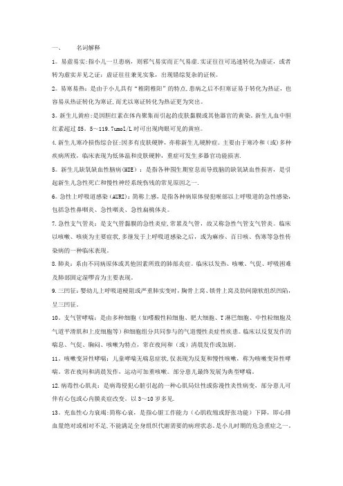 中医儿科考试重点