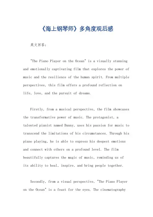 《海上钢琴师》多角度观后感
