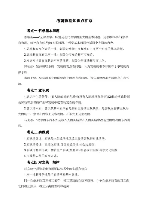考研政治知识点汇总