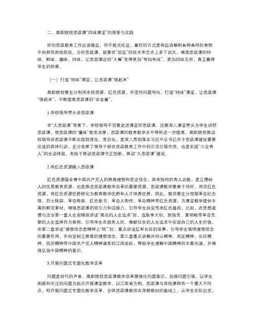 新时代高职院校思政课“四味课堂”教学改革探索与实践