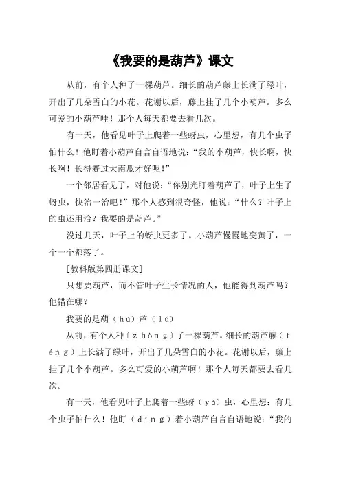 《我要的是葫芦》课文