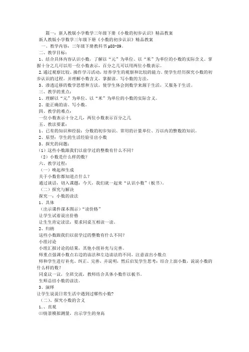 人教版小数的初步认识教学设计