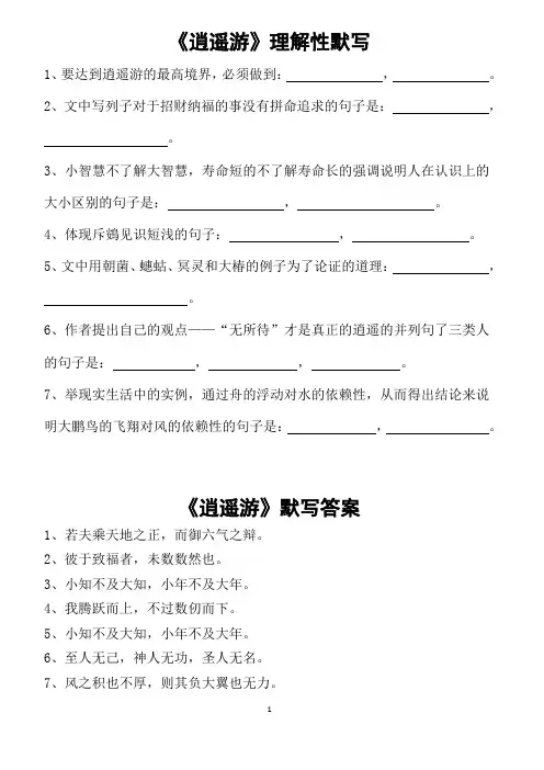 《逍遥游》理解性默写(带答案) 2