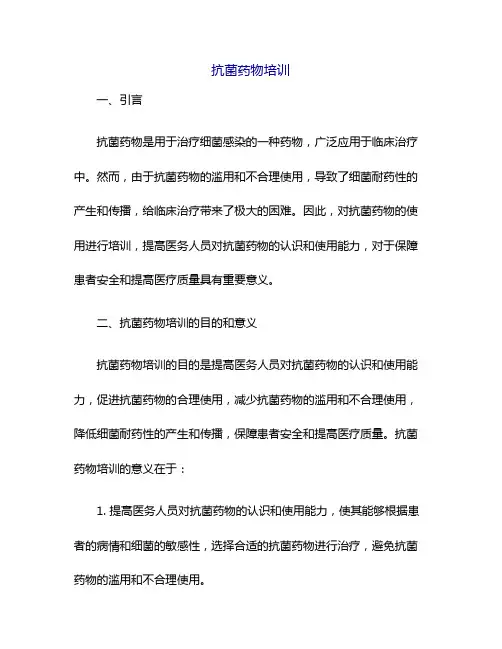 抗菌药物培训