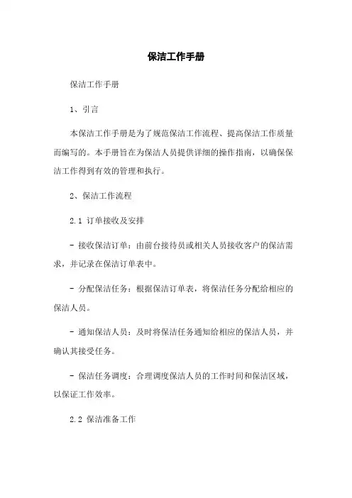 保洁工作手册