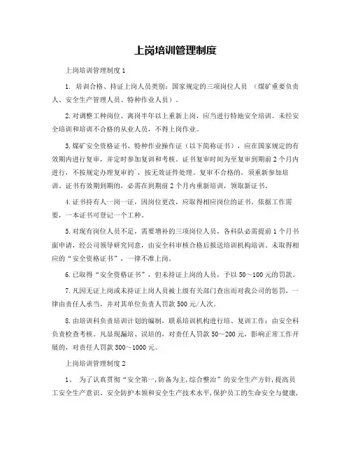 上岗培训管理制度