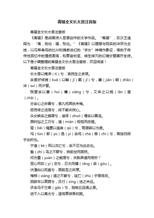 离骚全文长太息注音版