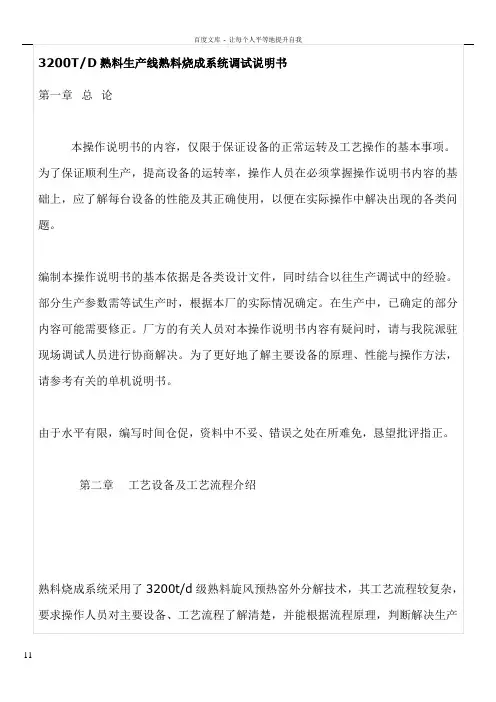 3200T烧成系统操作