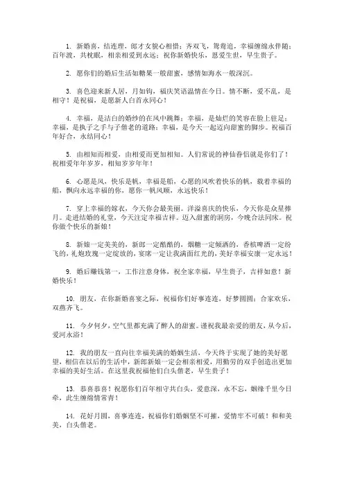 最新简短唯美结婚祝福语