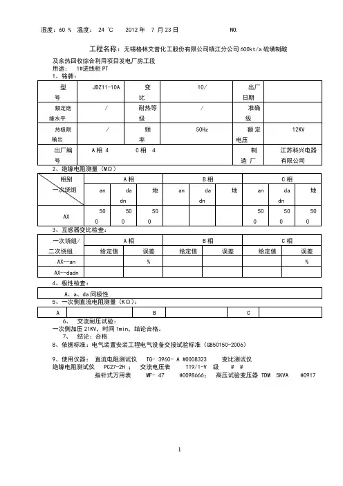 电压互感器实验报告