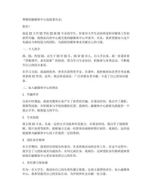 大学融媒体申请书模板范文