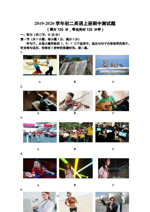 2019-2020学年人教版初二英语上册期中测试题(附答案)
