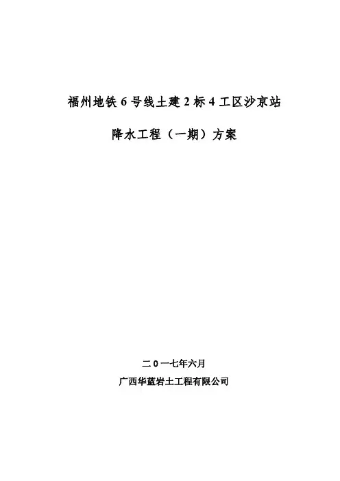 地铁车站深基坑降水方案