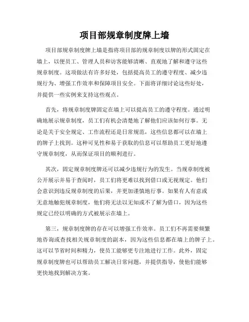 项目部规章制度牌上墙