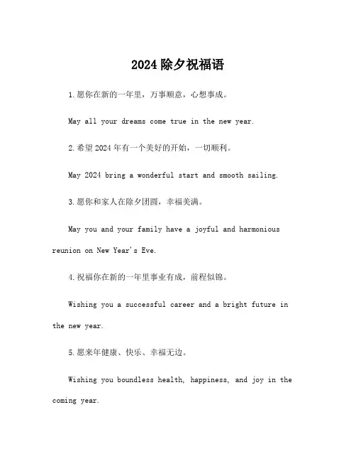 2024除夕祝福语