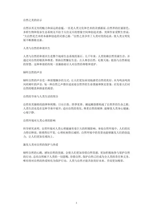 倾听自然的心跳