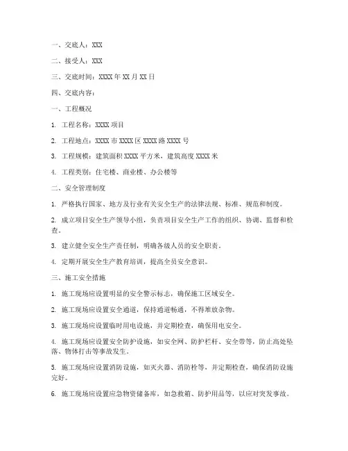 项目开工技术安全交底模板