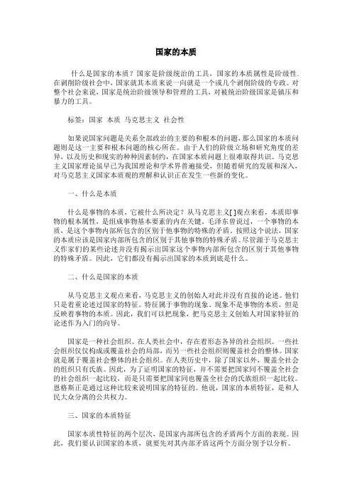 国家的本质