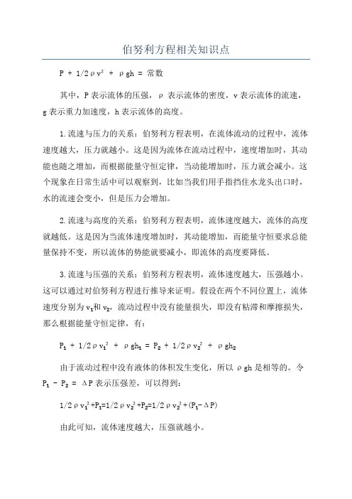 伯努利方程相关知识点