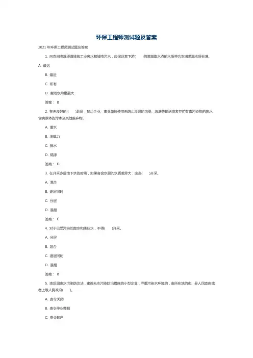 环保工程师测试题及答案