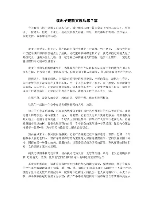 读迟子建散文读后感7篇