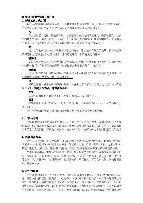 素描入门基础形体点、线、面