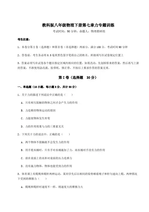 强化训练教科版八年级物理下册第七章力专题训练试题(含答案及详细解析)