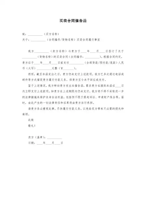 买卖合同催告函范本