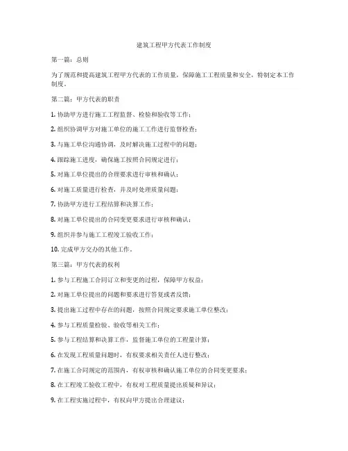 建筑工程甲方代表工作制度