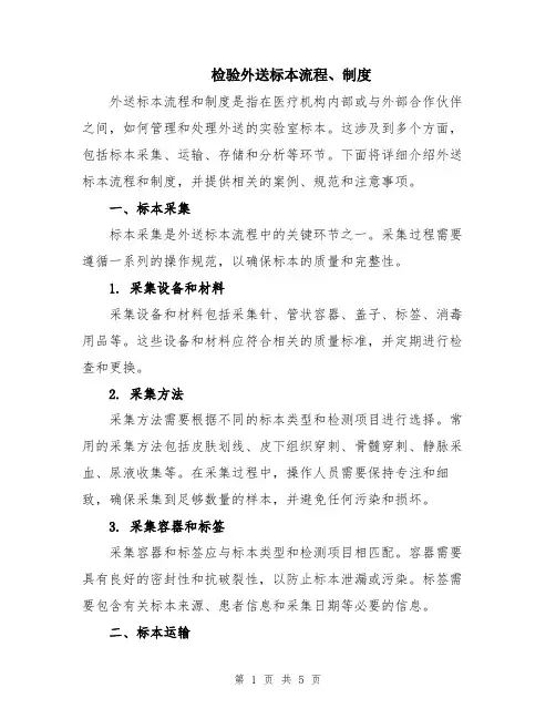 检验外送标本流程、制度