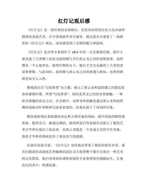 红灯记观后感