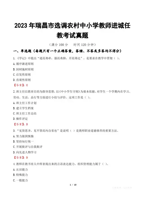 2023年瑞昌市选调农村中小学教师进城任教考试真题