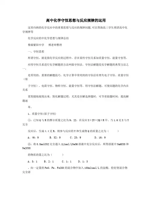高中化学守恒思想与反应规律的运用