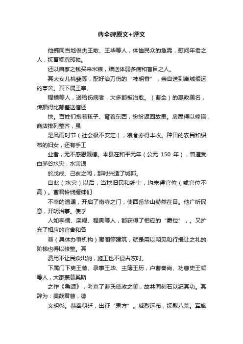 曹全碑原文+译文