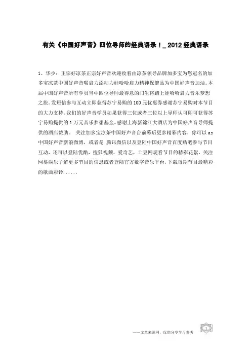 有关《中国好声音》四位导师的经典语录!_2012经典语录