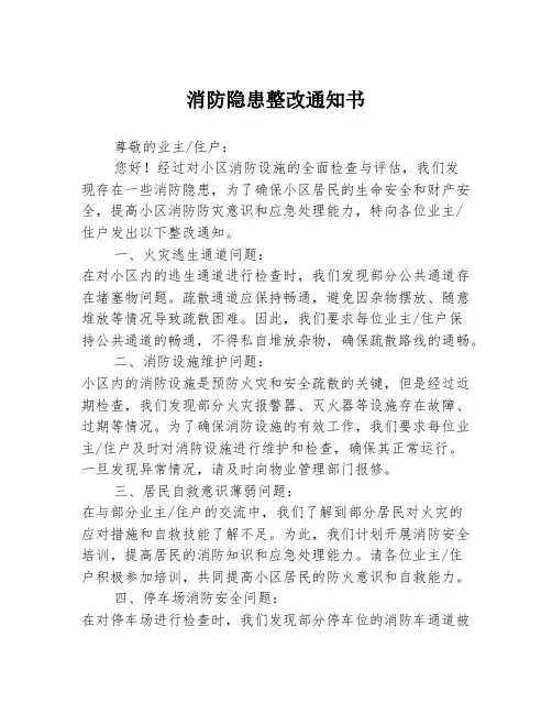 消防隐患整改通知书