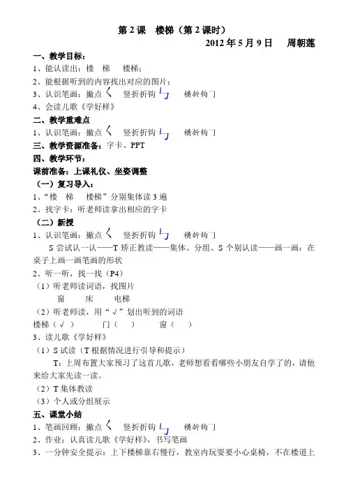 上海卢湾辅读学校实用语文第二册第2课楼梯教案(第2课时)